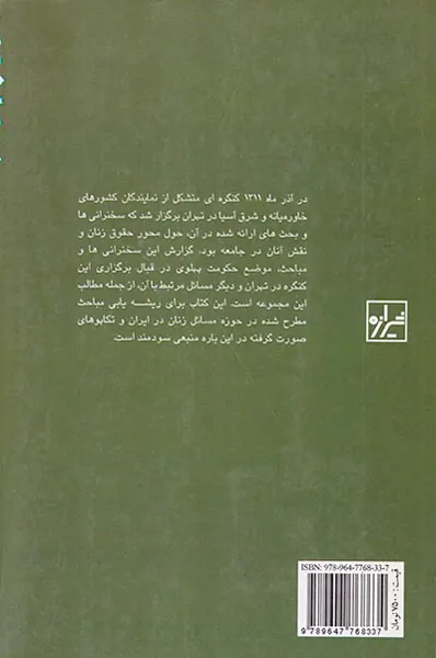 نهضت نسوان شرق
